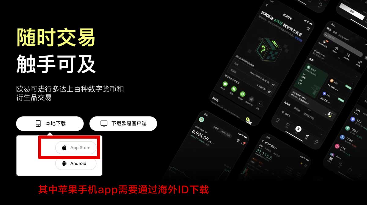 欧交易所app下载官方网站iOS版下载教程：安装步骤与安全指南充值资金方法